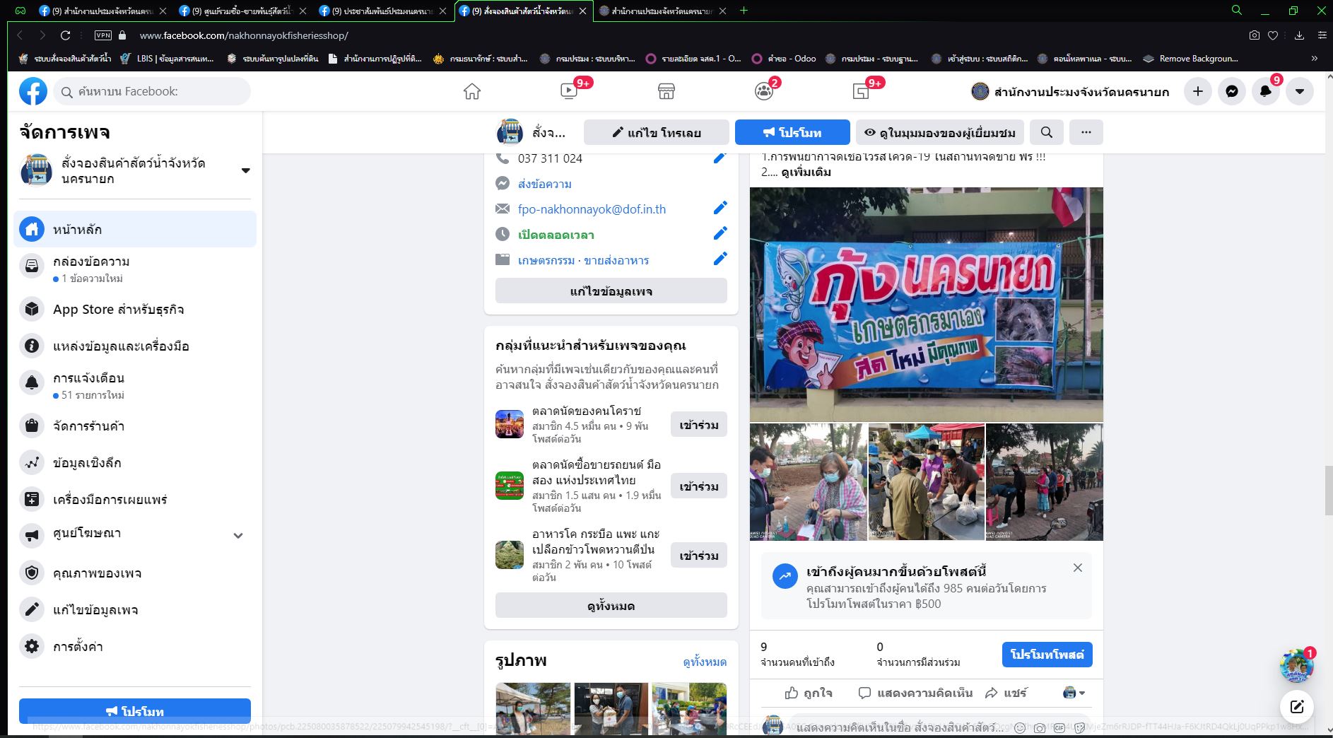 ตัวชี้วัดการประชาสัมพันธ์ขายกุ้ง นครนายก..คลิก
