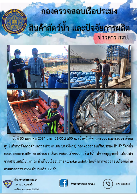 ตรวจสอบเรือและสินค้านำเข้าจากประเทศ MYANMAR..คลิก