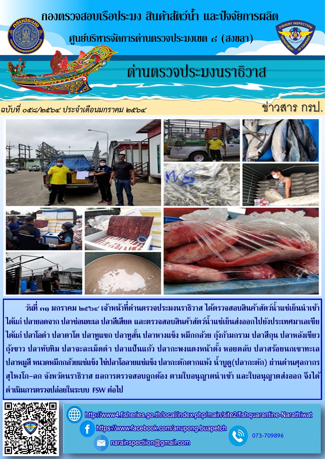 ประชาสัมพันธ์ประจำวันที่ 31 มกราคม 2564..คลิก