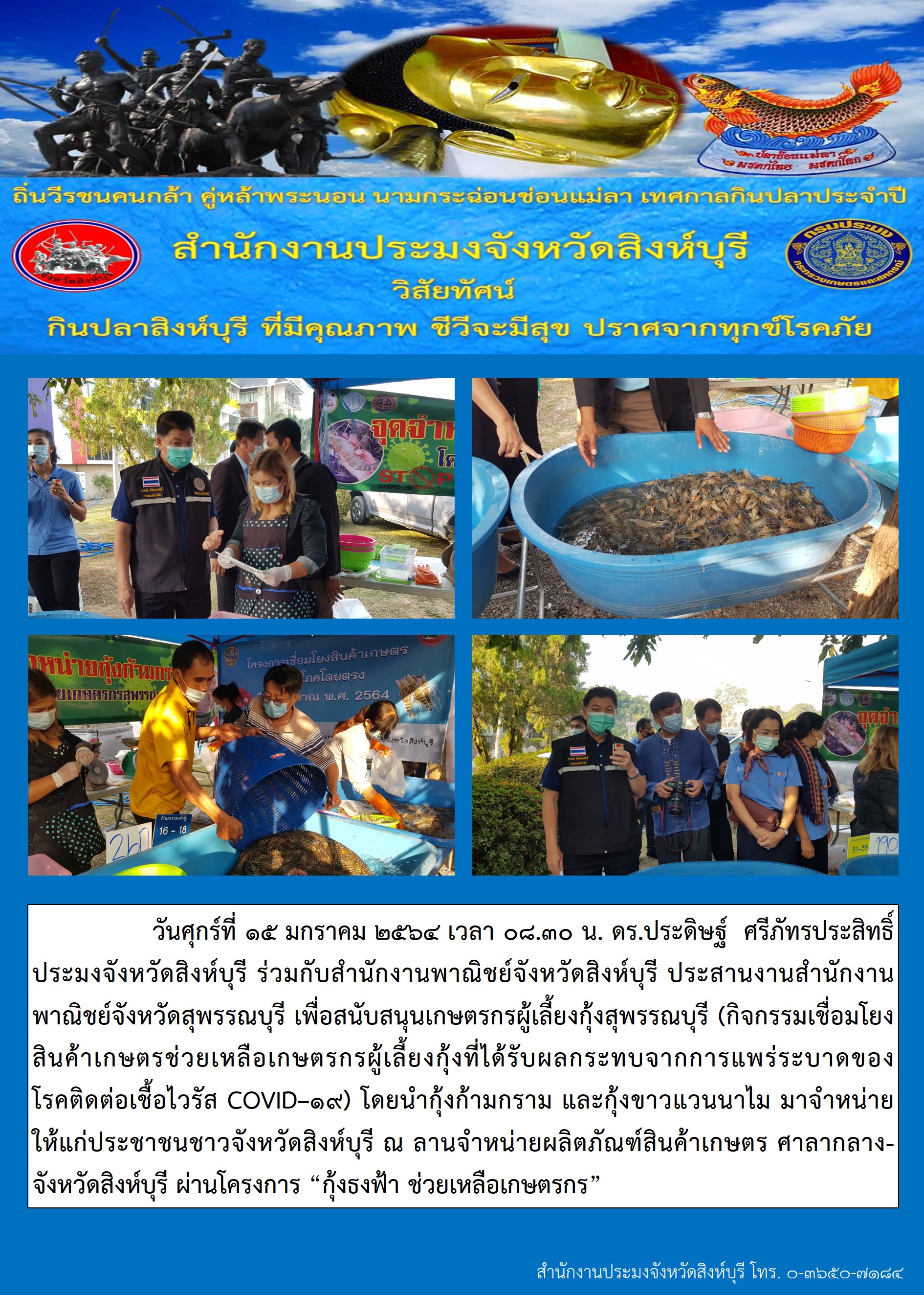 ช่วยเหลือเกษตรกรผู้เลี้ยงกุ้ง