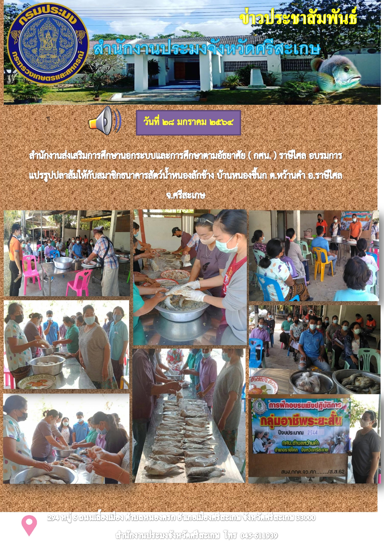 กศน. ราษีไศล อบรมการแปรรูปปลาส้มให้กับสมาชิกธนาคารสัตว์น้ำหนองลักช้าง..คลิก