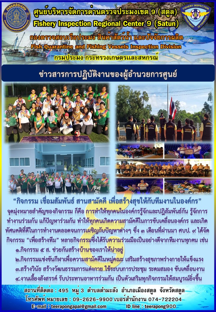 กิจกรรม : เชื่อมสัมพันธ์ สานสามัคคี เพื่อสร้างสุขให้กับทีมงานในองค์กร..คลิก