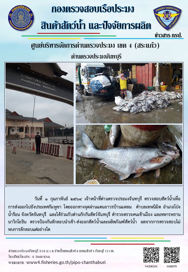 รายงานการปฏิบัติงานประจำวันที่ 1 กุมภาพันธ์ 2564..คลิก