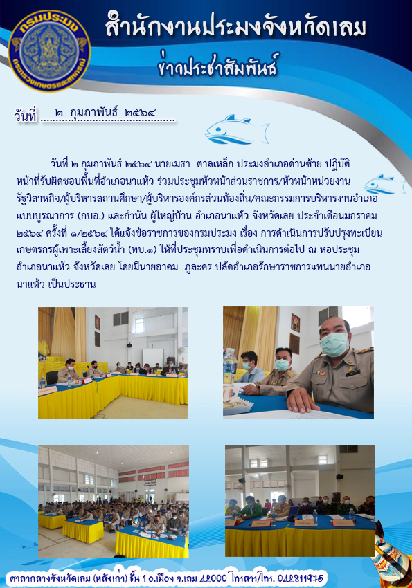 เข้าร่วมประชุมประจำเดือน พื้นที่อำเภอ
