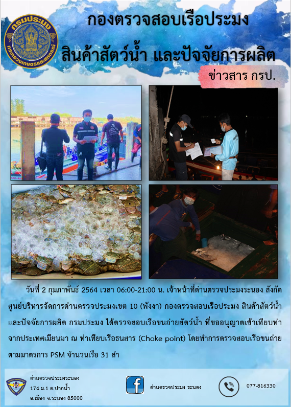 ตรวจสอบเรือและสินค้านำเข้าจากประเทศ MYANMAR..คลิก