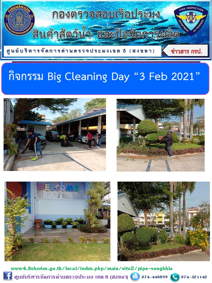 BIG CLEANNING DAY..คลิก
