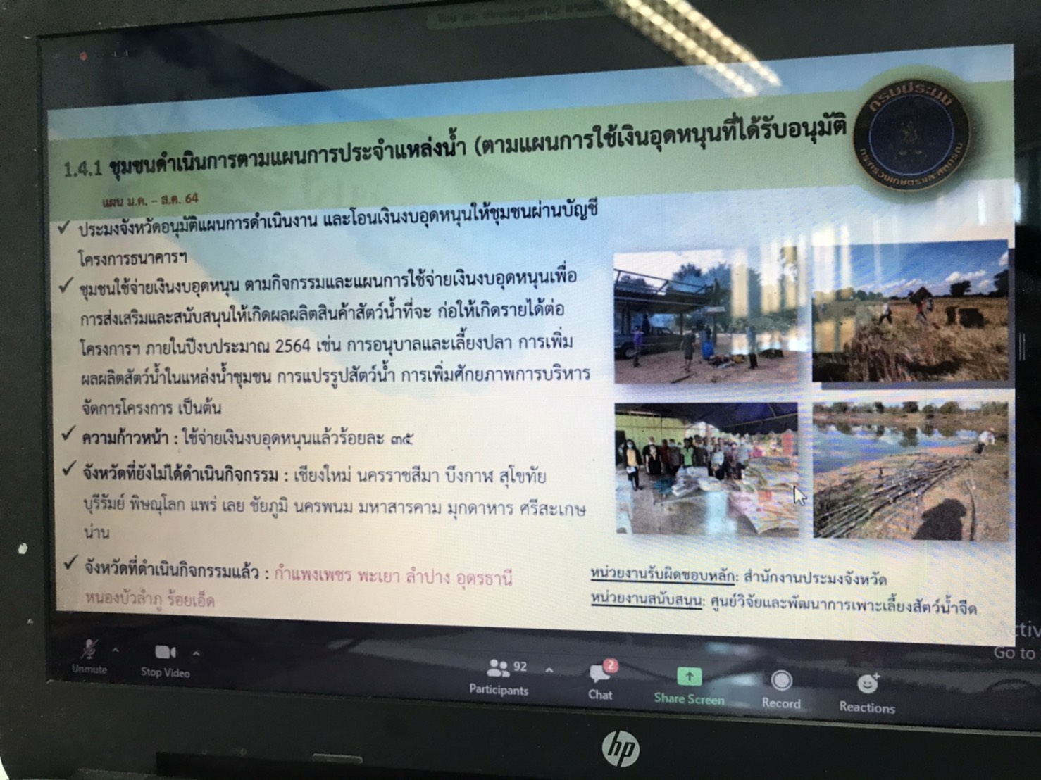 การประชุมทางไกลผ่านระบบ ZOOM  ในการประชุมติดตามโครงการธนาคารสินค้าเกษตร (กิจกรรมสนับสนุนธนาคารผลผลิตสัตว์น้ำแบบมีส่วนร่วม) ประจำปีงบประมาณ 2564..คลิก