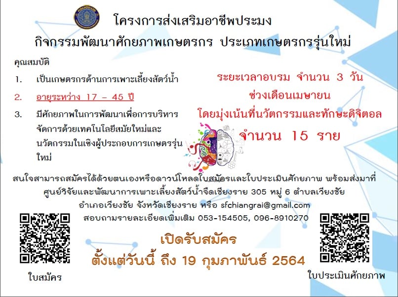 ข่าวประชาสัมพันธ์รับสมัครผู้ที่สนใจเข้าร่วมฝึกอบรม งบประมาณ 2564