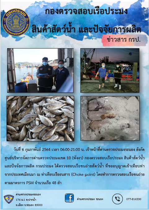ตรวจสอบเรือและสินค้านำเข้าจากประเทศ MYANMAR..คลิก