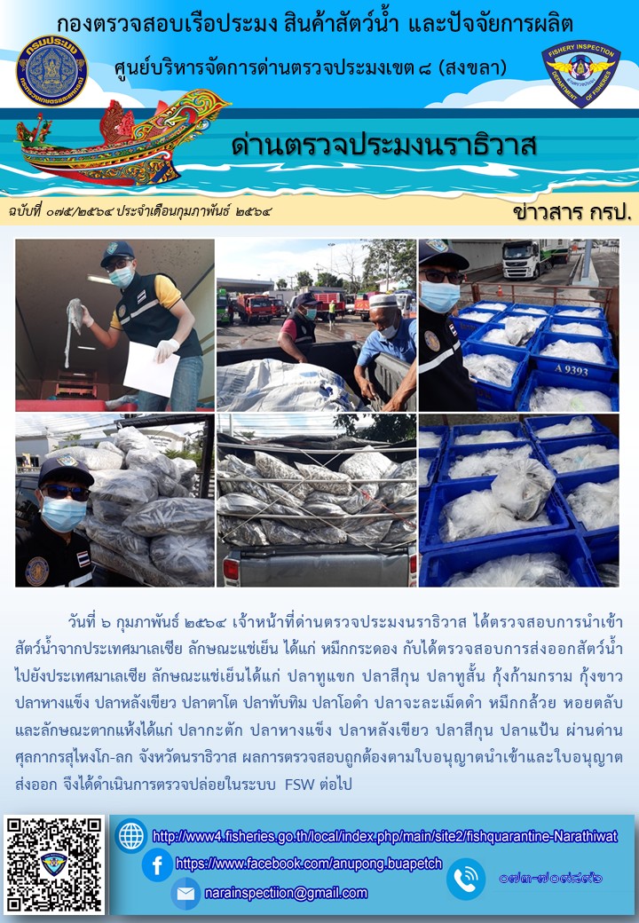 ประชาสัมพันธ์ประจำวันที่ 6 กุมภาพันธ์ 2564..คลิก