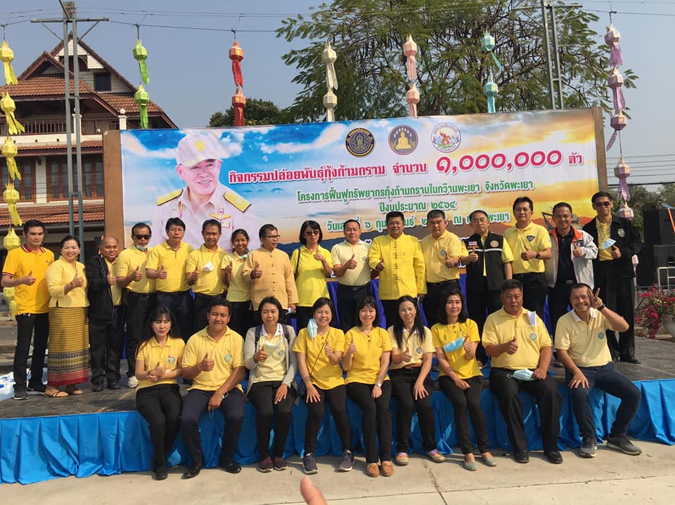 งานโครงการฟื้นฟูทรัพยากรกุ้งก้ามกรามในกว๊านพะเยา จังหวัดพะเยา ปีงบประมาณ 2564