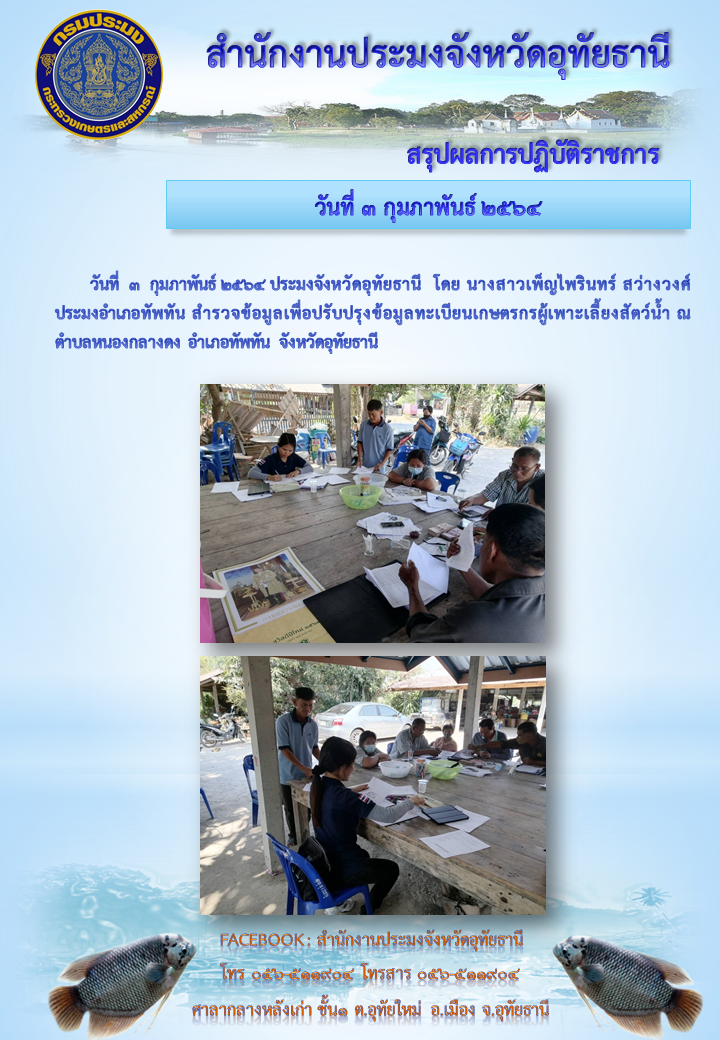 ประชาสัมพันธ์ ประจำเดือนกุมภาพันธ์ 2564..คลิก