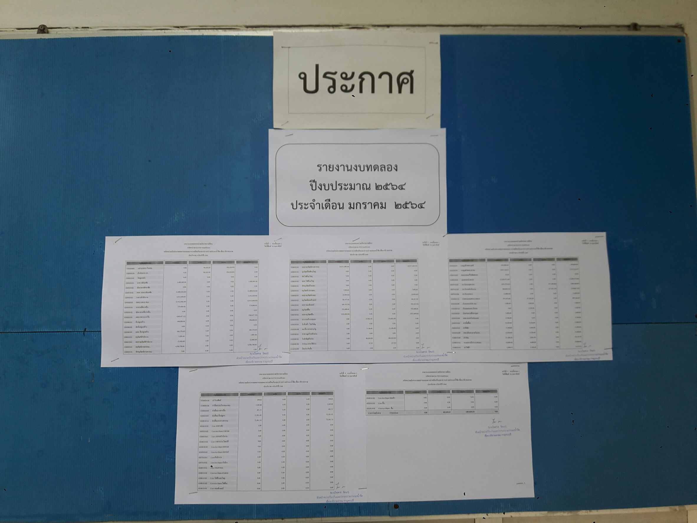 รายงานงบทดลอง ปีงบประมาณ2564ประจำเดือน มกราคม 2564