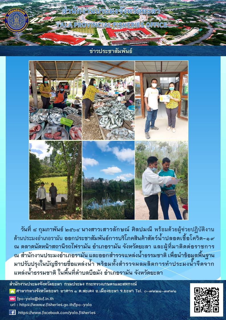 ประชาสัมพันธ์การบริโภคสินค้าสัตว์น้ำปลอดเชื้อโควิด-19..คลิก