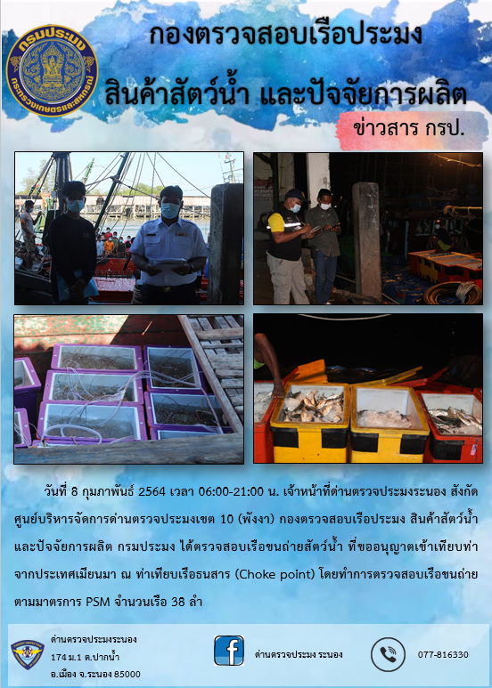 ตรวจสอบเรือและสินค้านำเข้าจากประเทศ MYANMAR..คลิก