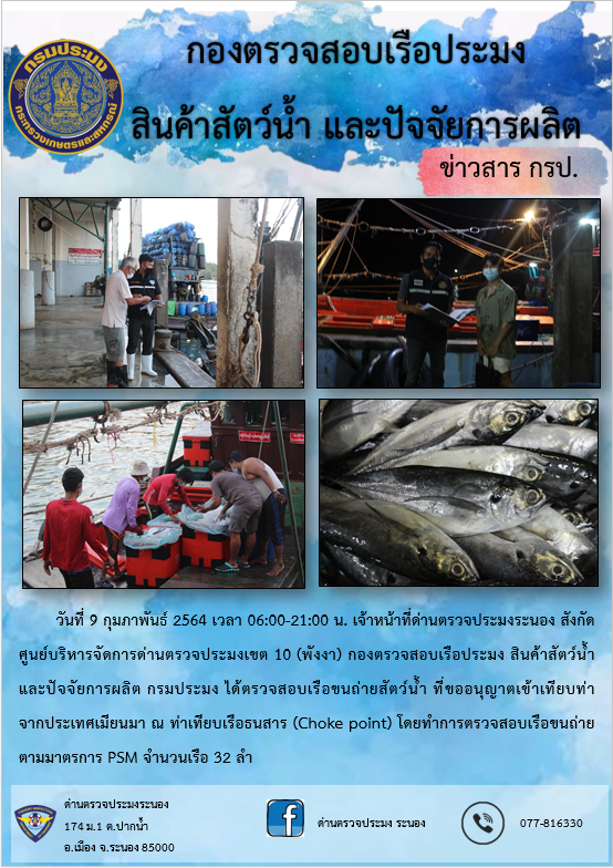 ตรวจสอบเรือและสินค้านำเข้าจากประเทศ MYANMAR..คลิก