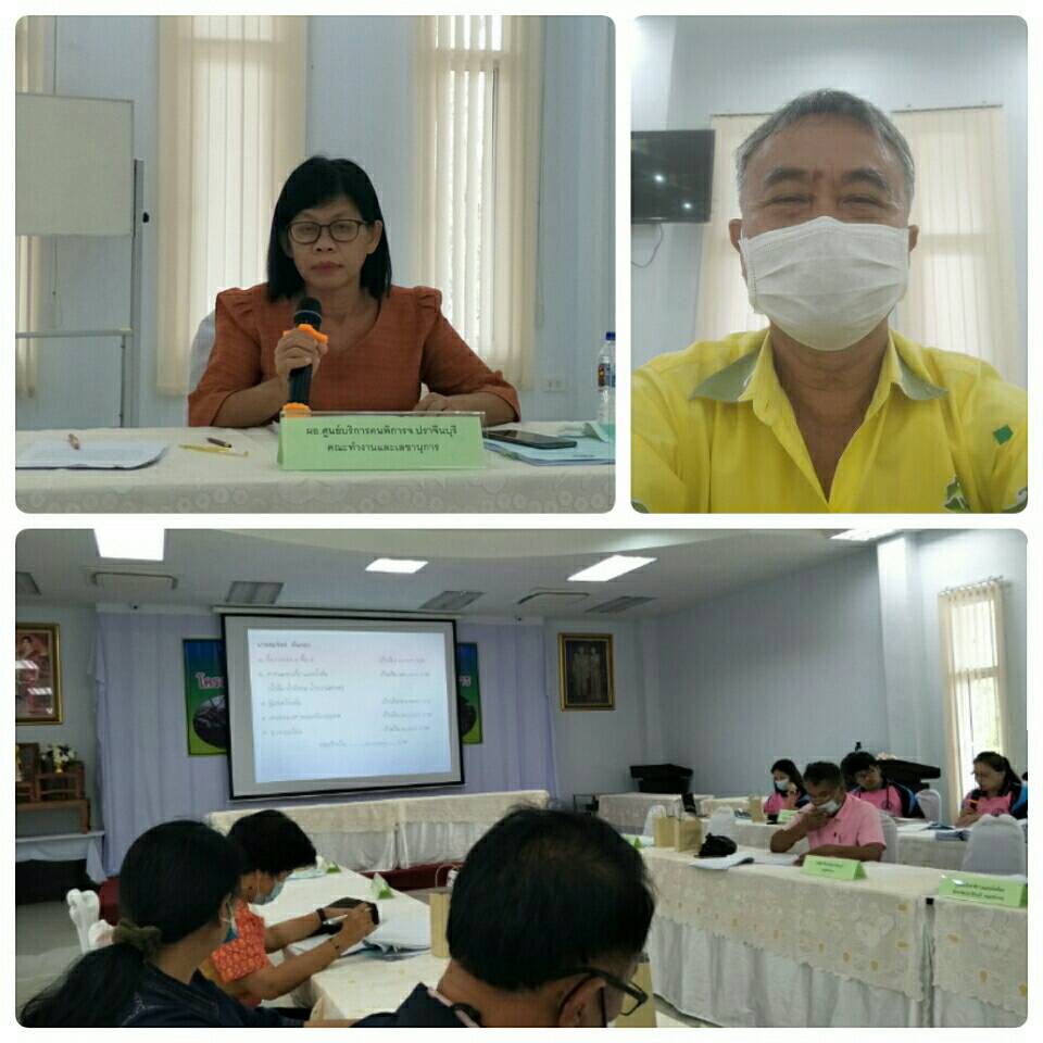  เข้าประชุมคณะทำงานกลั่นกรองโครงการเงินกู้ยืมหรือเงินอื่นใดที่ขอรับการสนับสนุนจากกองทุนส่งเสริมและพัฒนาคุณภาพชีวิตคนพิการ จังหวัดปราจีนบุรี..คลิก