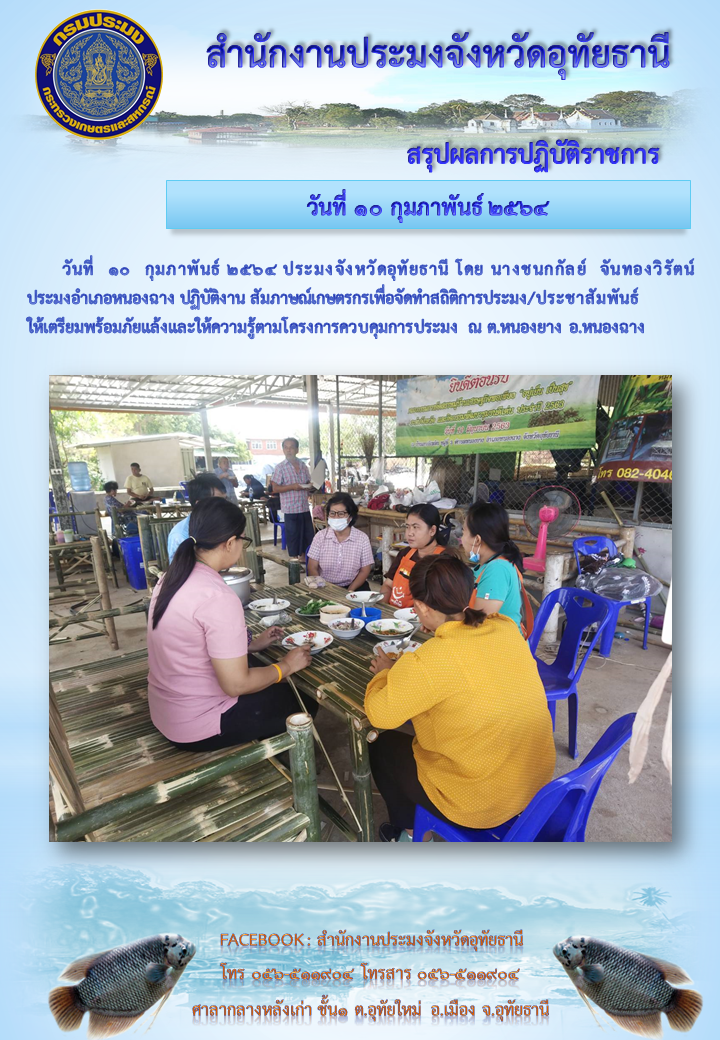 ประชาสัมพันธ์ ประจำเดือนกุมภาพันธ์ 2564..คลิก