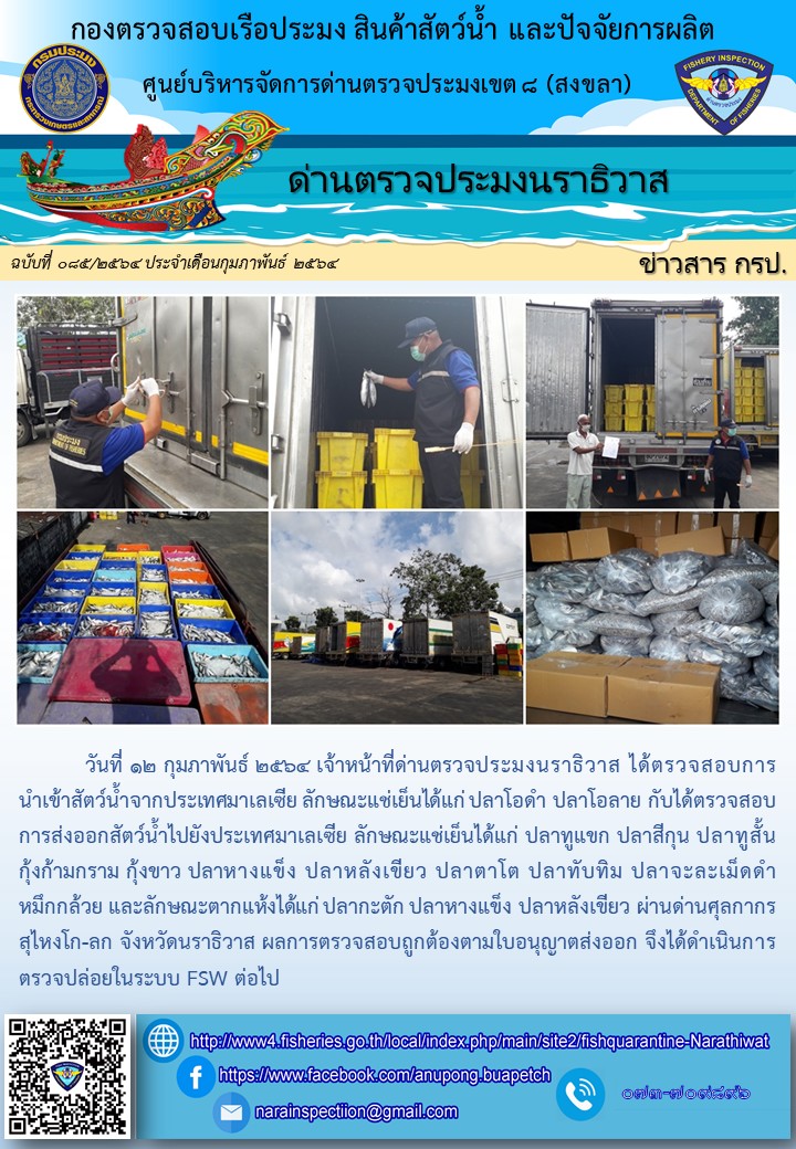 ประชาสัมพันธ์ประจำวันที่ 12 กุมภาพันธ์ 2564..คลิก