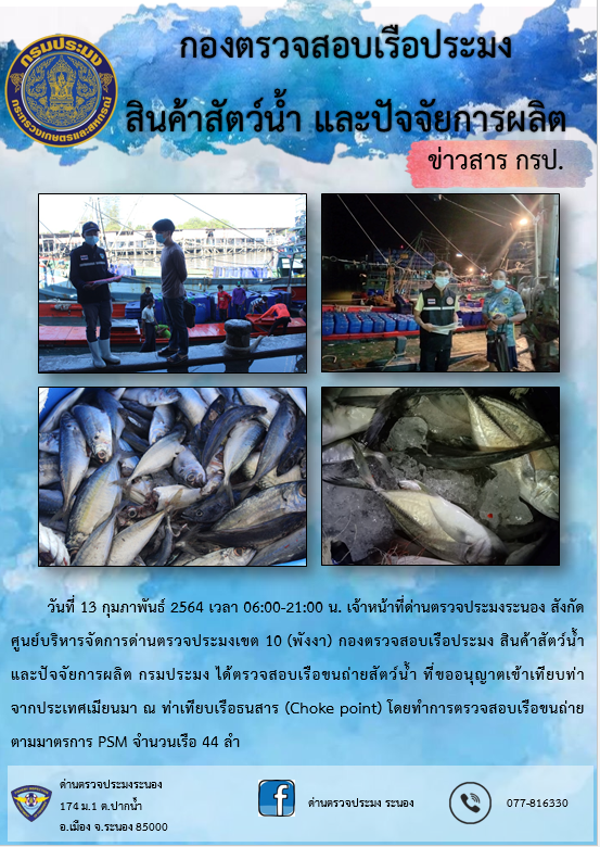ตรวจสอบเรือและสินค้านำเข้าจากประเทศ MYANMAR..คลิก
