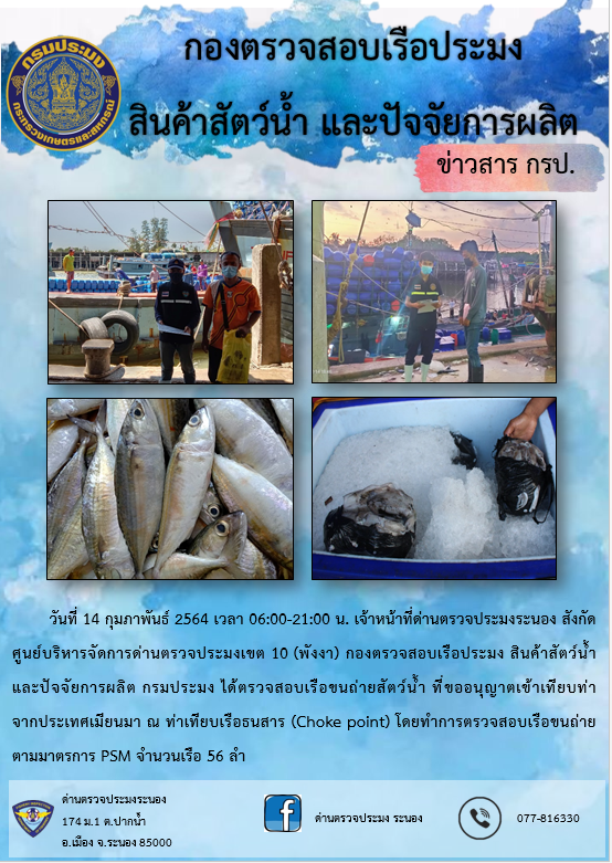 ตรวจสอบเรือและสินค้านำเข้าจากประเทศ MYANMAR..คลิก