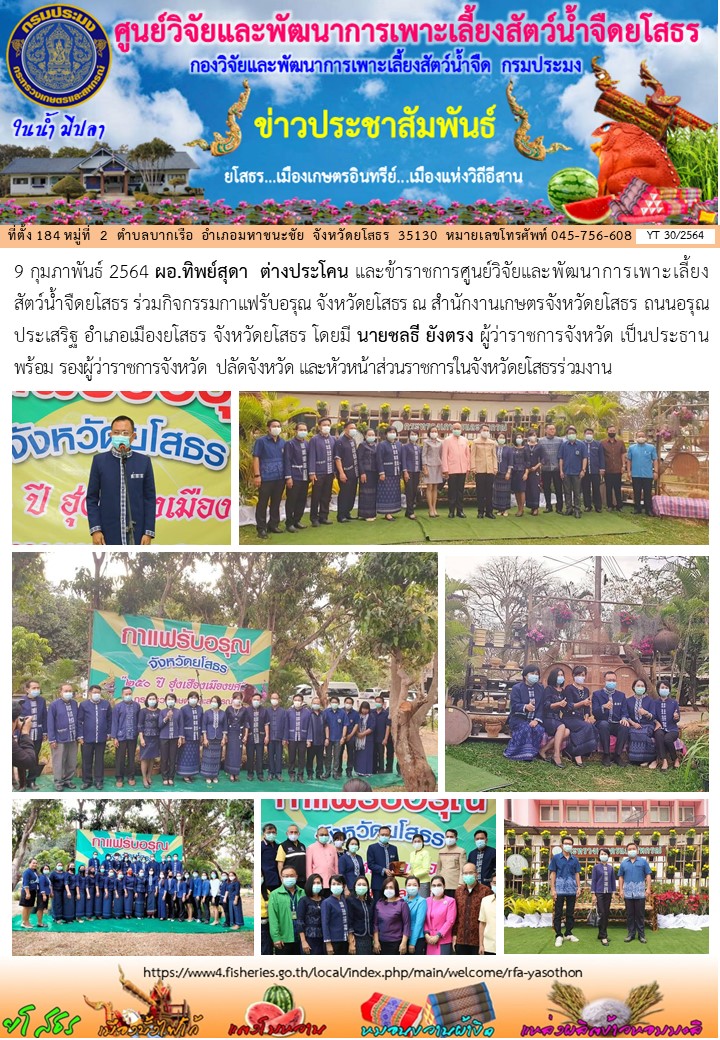 ข่าวประชาสัมพันธ์เดือนกุมภาพันธ์ ฉบับที่ 30/2564..คลิก