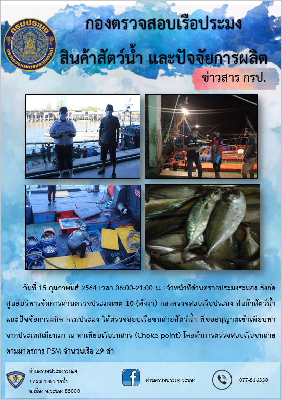 ตรวจสอบเรือและสินค้านำเข้าจากประเทศ MYANMAR..คลิก