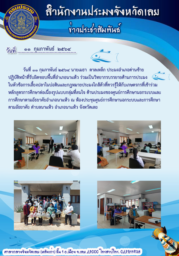 ร่วมเป็นวิทยากรบรรยายด้านการประมง
