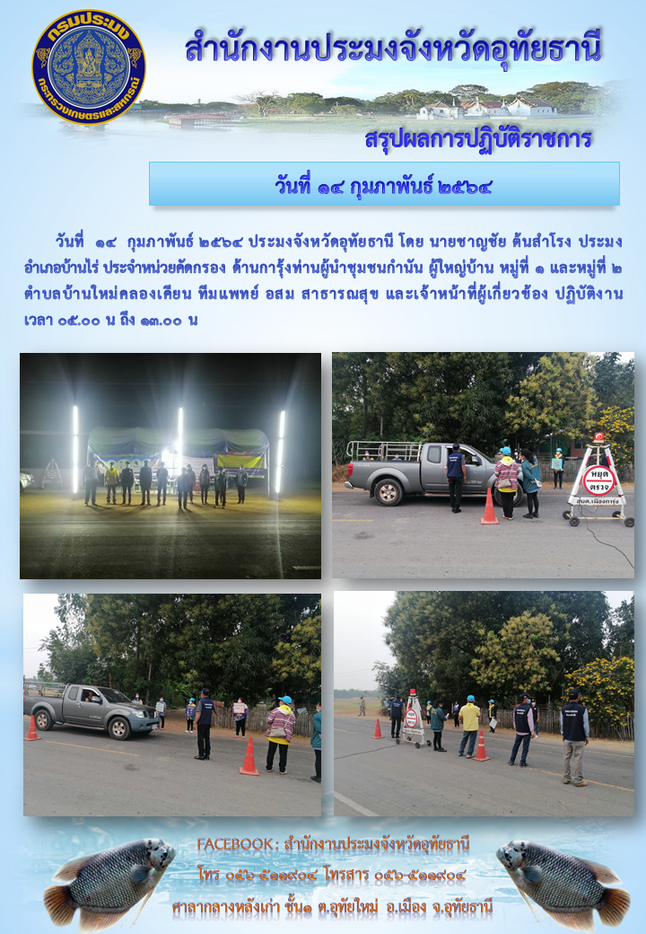 ประชาสัมพันธ์ ประจำเดือนกุมภาพันธ์ 2564..คลิก