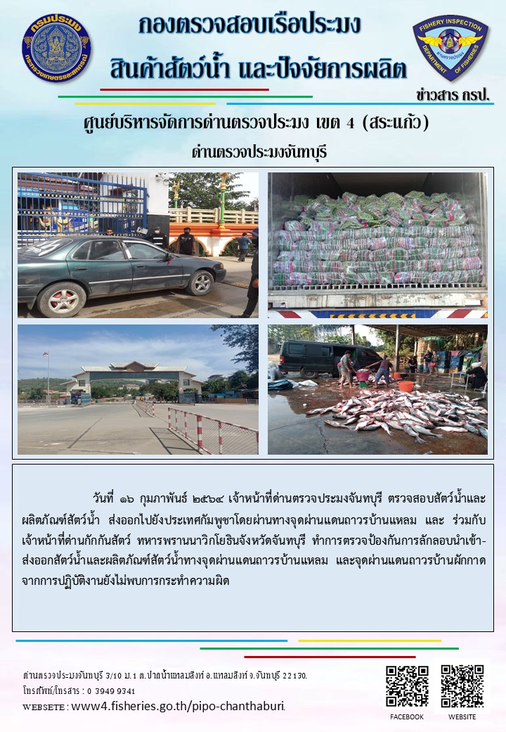 รายงานการปฏิบัติงานประจำวันที่ 16 มกราคม 2564..คลิก