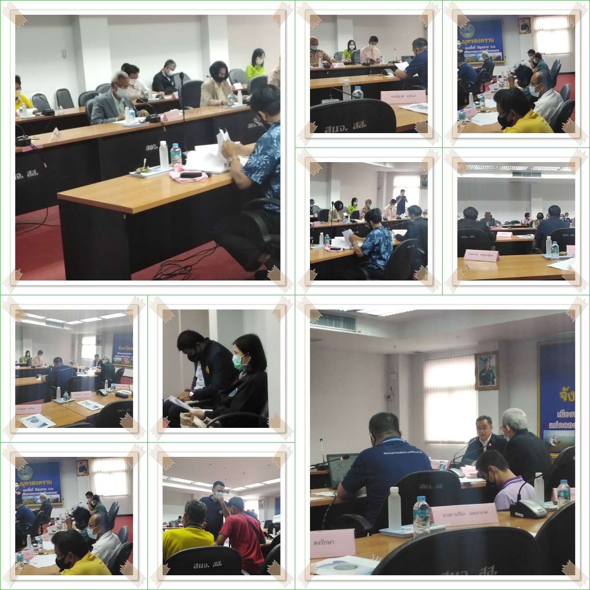 ประชุมคณะกรรมการประมงประจำจังหวัด