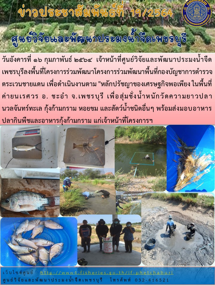 ข่าวประชาสัมพันธ์ครั้งที่ 19/2564