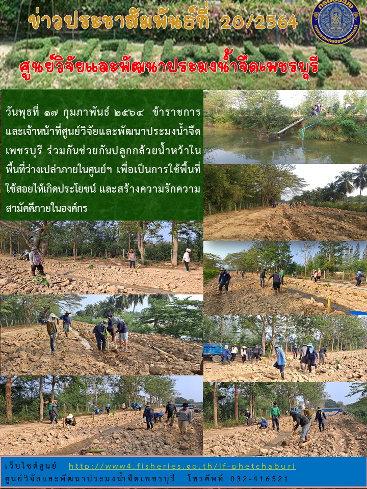 ข่าวประชาสัมพันธ์ครั้งที่ 20/2564