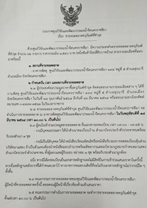 ประกาศศูนย์วิจัยและพัฒนาประมงน้ำจืดนครราชสีมา เรื่อง ขายทอดตลาดครุภัณฑ์ที่ชำรุด..คลิก