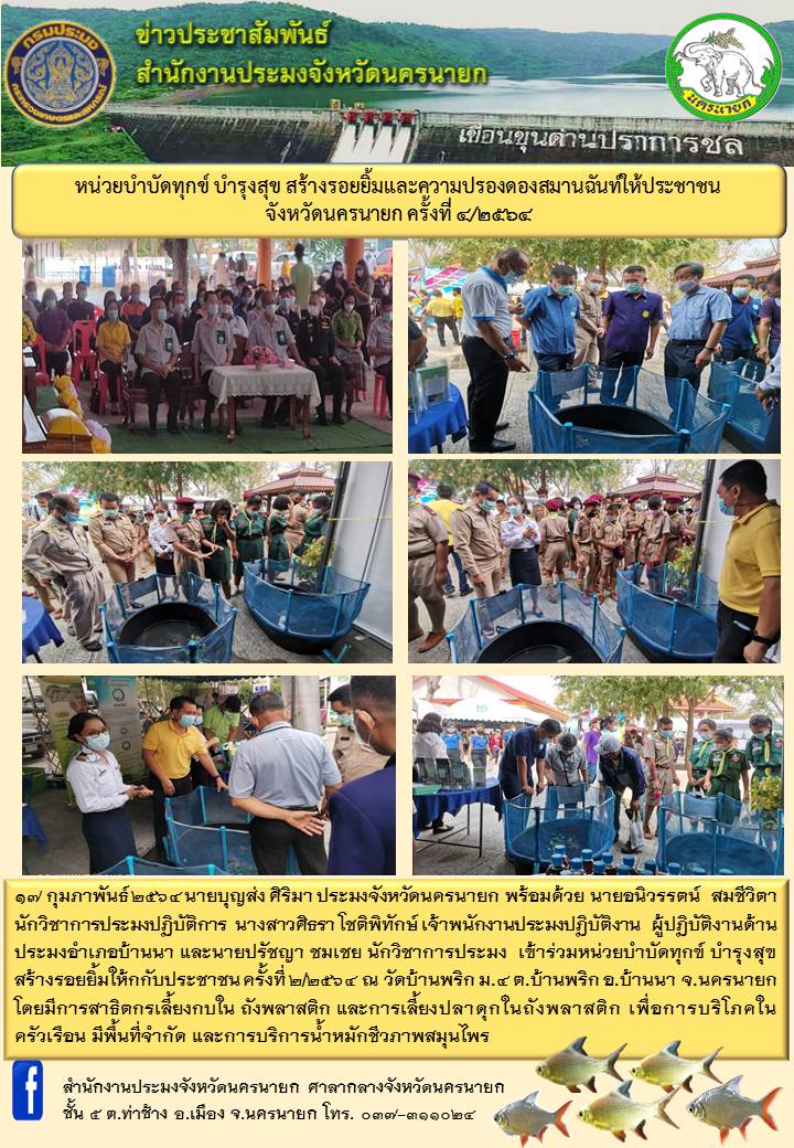ถ่ายทอดความรู้ นวัตกรรมใหม่ๆ และรับบริการประชาชน วัดบ้านพริก..คลิก