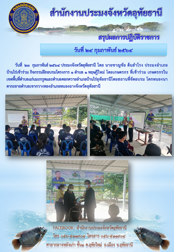 ประชาสัมพันธ์ ประจำเดือนกุมภาพันธ์ 2564..คลิก