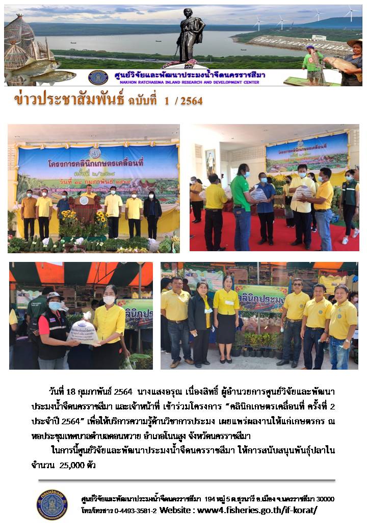 ข่าวประชาสัมพันธ์ ฉบันที่ 1/2564..คลิก