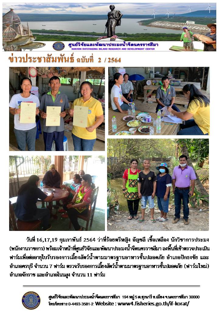 ข่าวประชาสัมพันธ์ ฉบันที่ 2/2564..คลิก