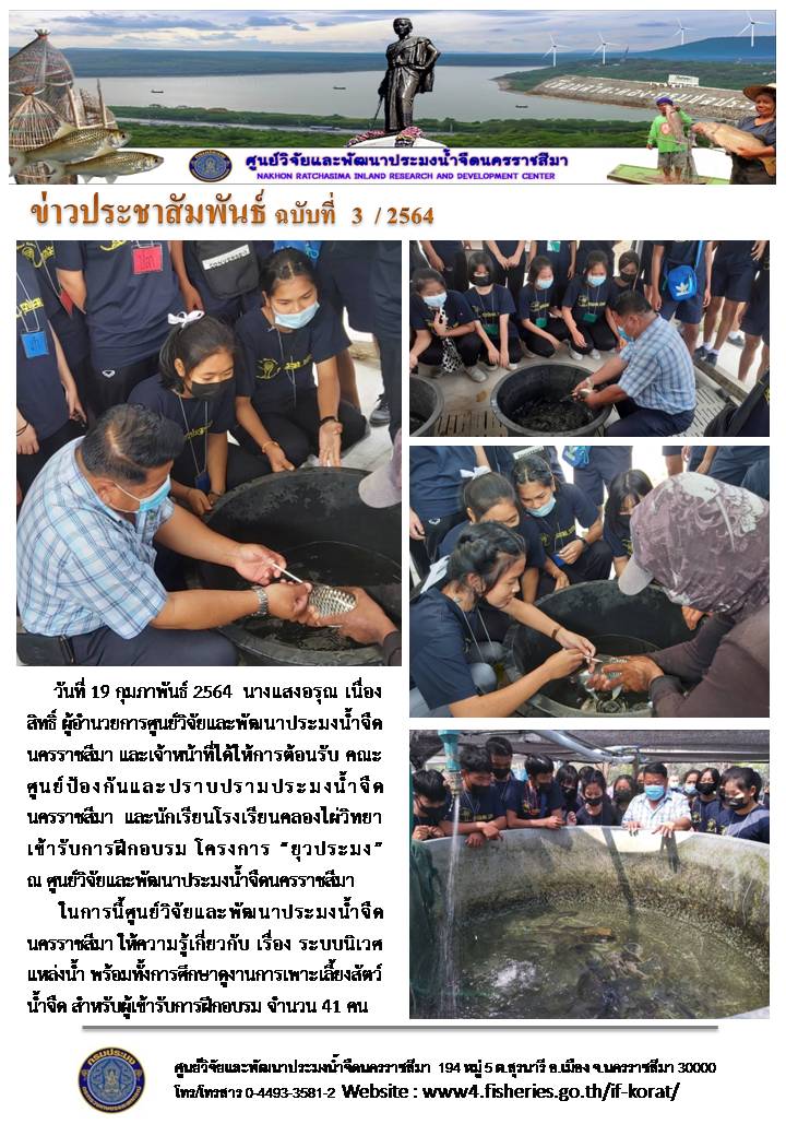 ข่าวประชาสัมพันธ์ ฉบับที่ 3/2564..คลิก