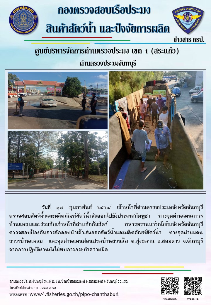 รายงานการปฏิบัติงานประจำวันที่ 17 กุมภาพันธ์ 2564..คลิก