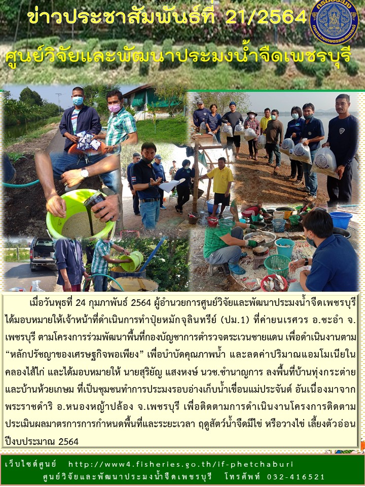 ข่าวประชาสัมพันธ์ครั้งที่ 21/2564