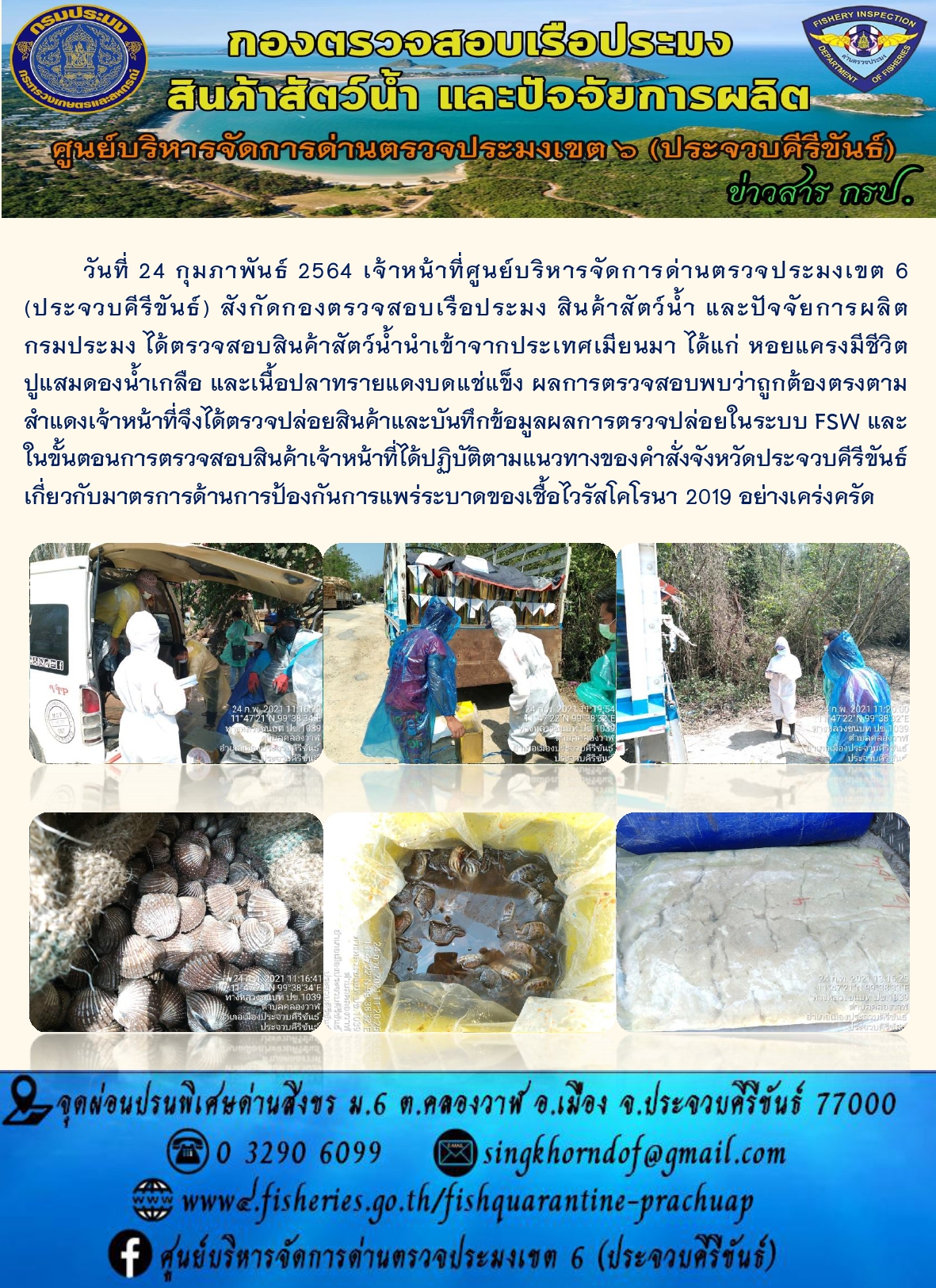 สินค้าสัตว์น้ำนำเข้าจากประเทศเมียนมา..คลิก