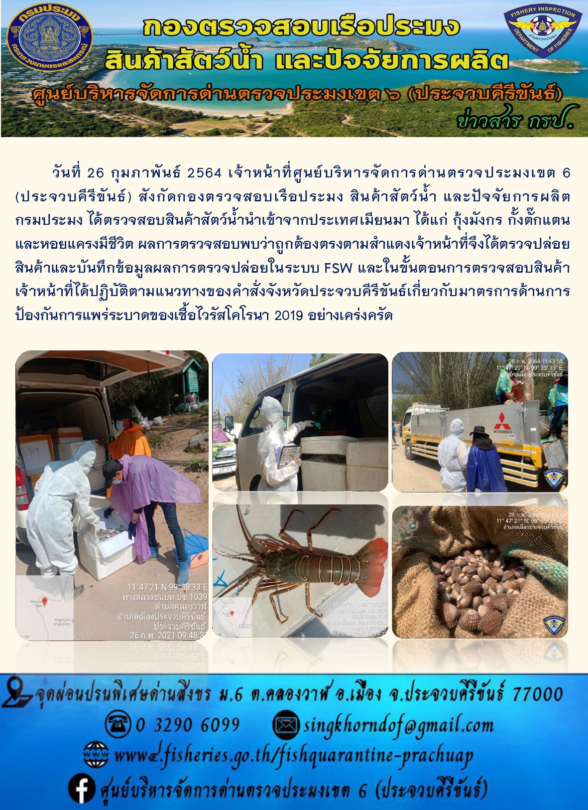 สินค้าสัตว์น้ำนำเข้าจากประเทศเมียนมา..คลิก