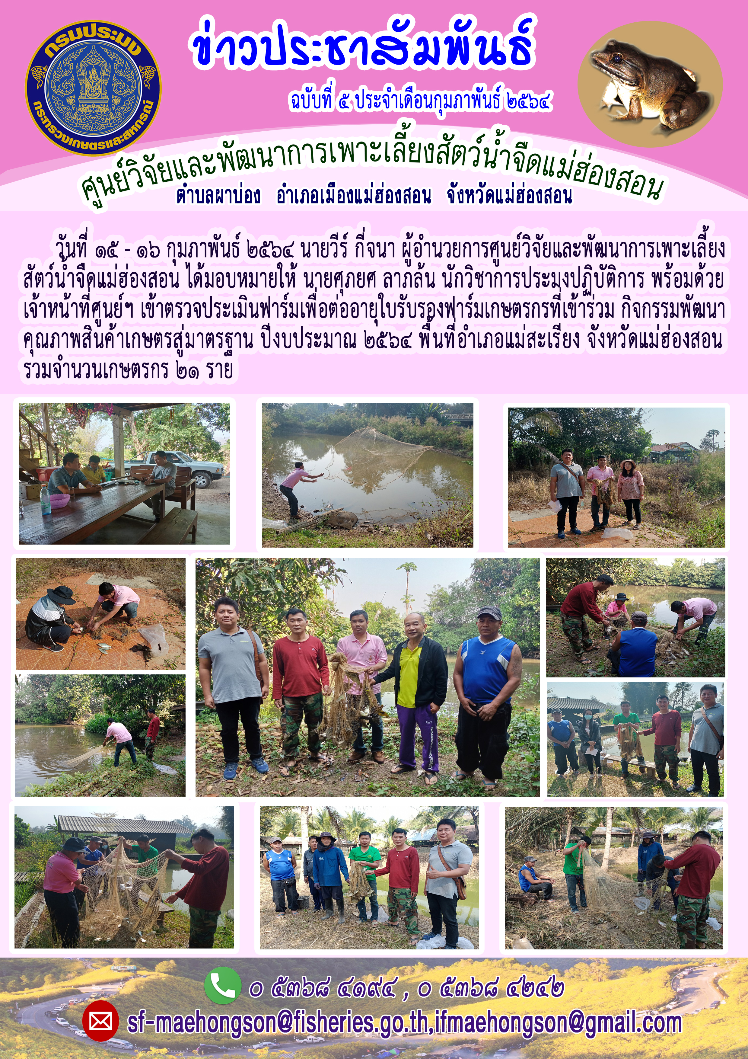 เข้าตรวจประเมินฟาร์มเพื่อต่ออายุใบรับรองฟาร์มเกษตรกรที่เข้าร่วม กิจกรรมพัฒนาคุณภาพสินค้าเกษตรสู่มาตรฐาน ปีงบประมาณ ๒๕๖๔