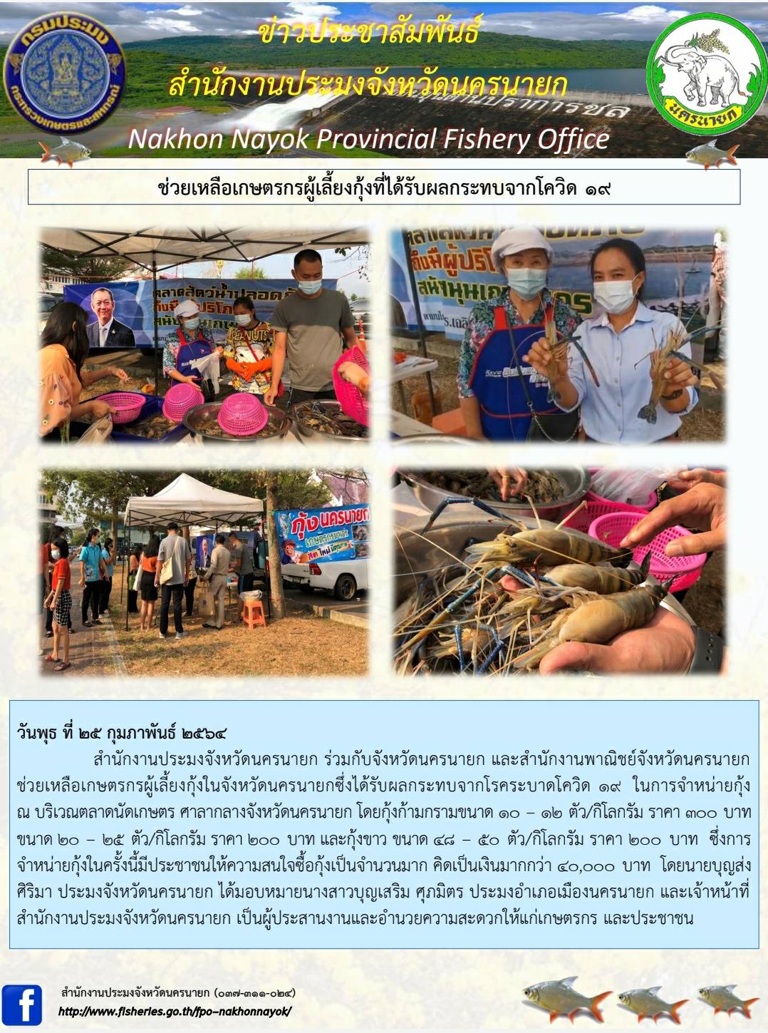 ภาพบรรยากาศ มหกรรมกุ้งยักษ์ จับกันสดๆ จากบ่อเกษตรกร..คลิก