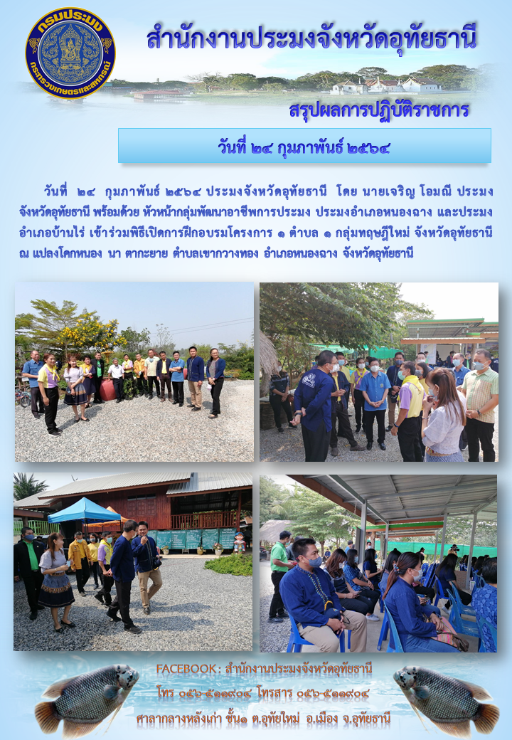 ประชาสัมพันธ์ ประจำเดือนกุมภาพันธ์ 2564..คลิก