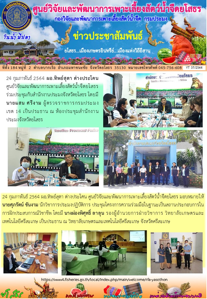 ข่าวประชาสัมพันธ์เดือนกุมภาพันธ์ ฉบับที่ 37/2564..คลิก