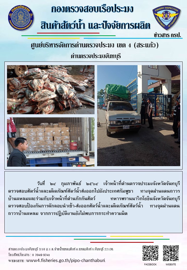 รายงานการปฏิบัติงานประจำวันที่ 24 กุมภาพันธ์ 2564..คลิก