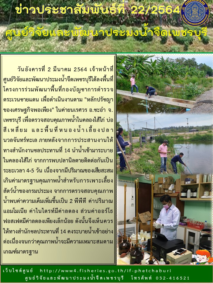 ข่าวประชาสัมพันธ์ครั้งที่ 22/2564