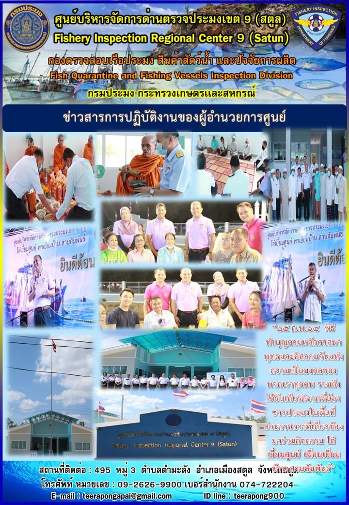 วันที่ 25 ก.พ. 64 : วันแห่งความเป็นมงคลของพวกเราทุกคน..คลิก